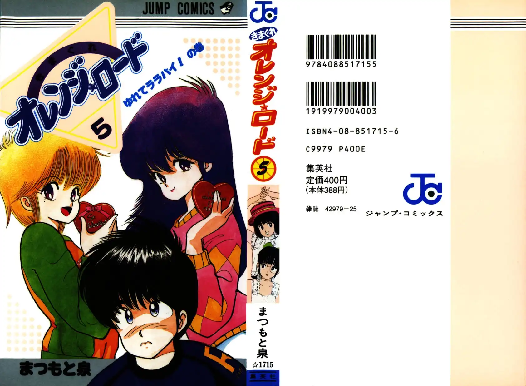 Kimagure Orange Road Chapter 34 22